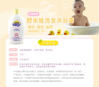 歐米娃嬰幼兒洗發沐浴露300g 行情、報價、價格與評測全解析