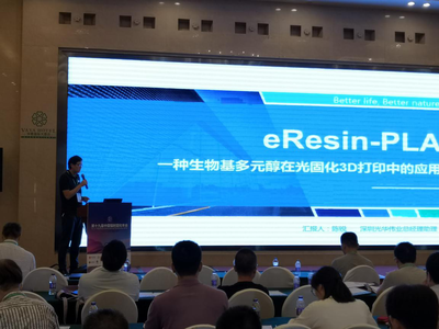 eSUN易生參與2018第十九屆中國(guó)輻射固化年會(huì),現(xiàn)場(chǎng)投票喜獲優(yōu)秀論文獎(jiǎng)!