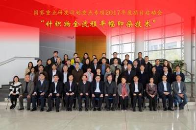 東華大學(xué)牽頭承擔(dān)的2017年國家重點(diǎn)研發(fā)計(jì)劃&ldquo;重點(diǎn)基礎(chǔ)材料技術(shù)提升與產(chǎn)業(yè)化&rdquo;重點(diǎn)專項(xiàng)3項(xiàng)目正式啟動(dòng)