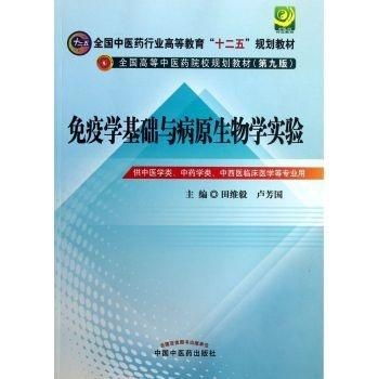 病原生物學與免疫學基礎(chǔ)